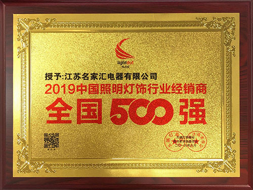 2019 China's top 500 lighting industry dealers