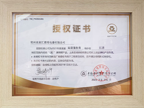 Shanghai Yaming authorization certificate