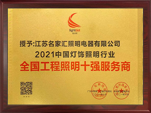 China lighting industry - top ten service providers of national engineering lighting