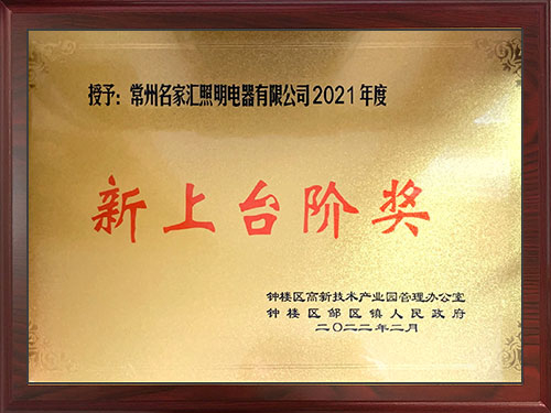 2021 new stage Award