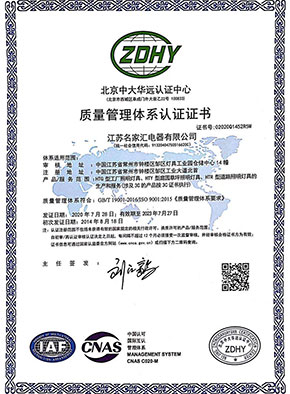 Mingjiahui quality management system certification