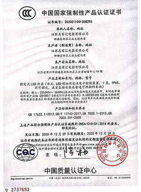 江苏名家汇固定式LED灯具HTG1001-50W-200W 3C产品认证证书