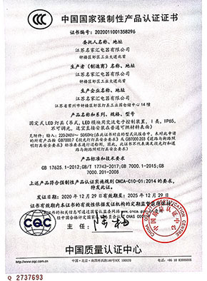 Jiangsu mingjiahui fixed LED lamp HTG1001-50W-200W 3C product certification certificate