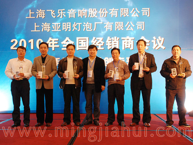Mingjiahui won the best sales award of work license at the annual meeting of Yaming dealers