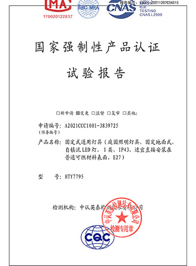 National compulsory product certification test report of courtyard lighting fixtures