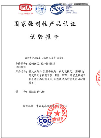 National compulsory product certification test report of embedded lamps