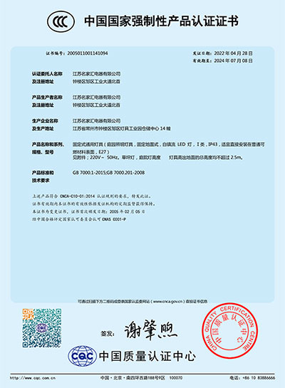 Garden lamp 3C certificate