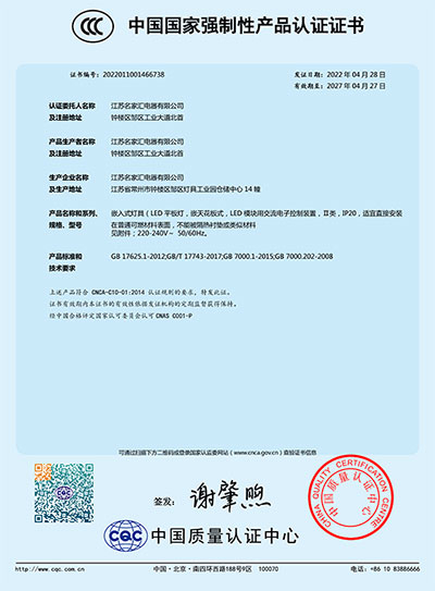Flat lamp 3C certificate